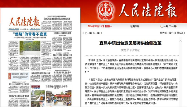 宜昌中院供给侧改革0（人民法院报）_副本.jpg
