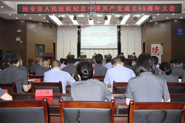 远安法院召开纪念建党99周年大会_副本.jpg